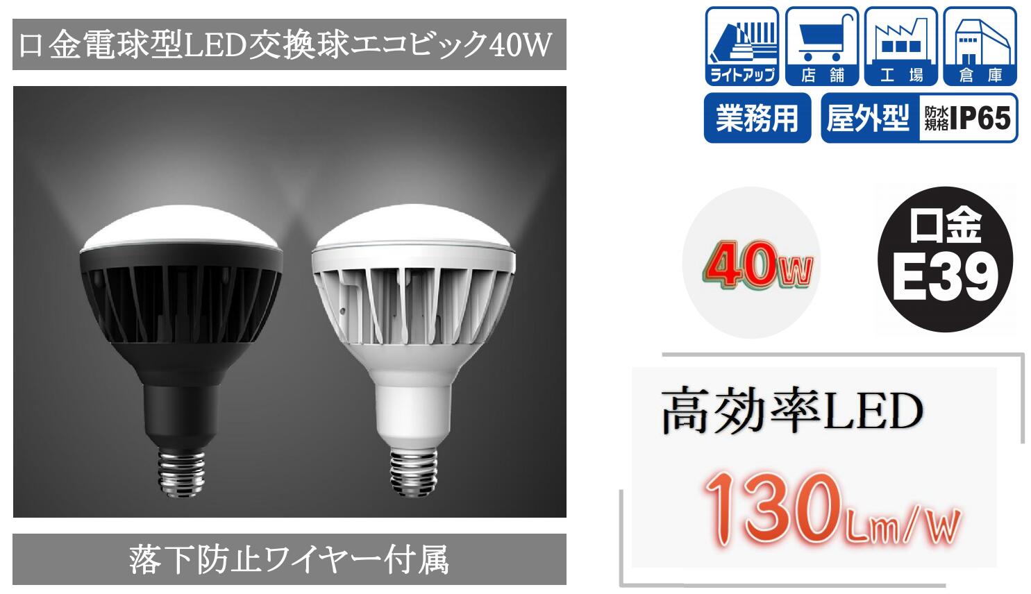 電球型LED交換球